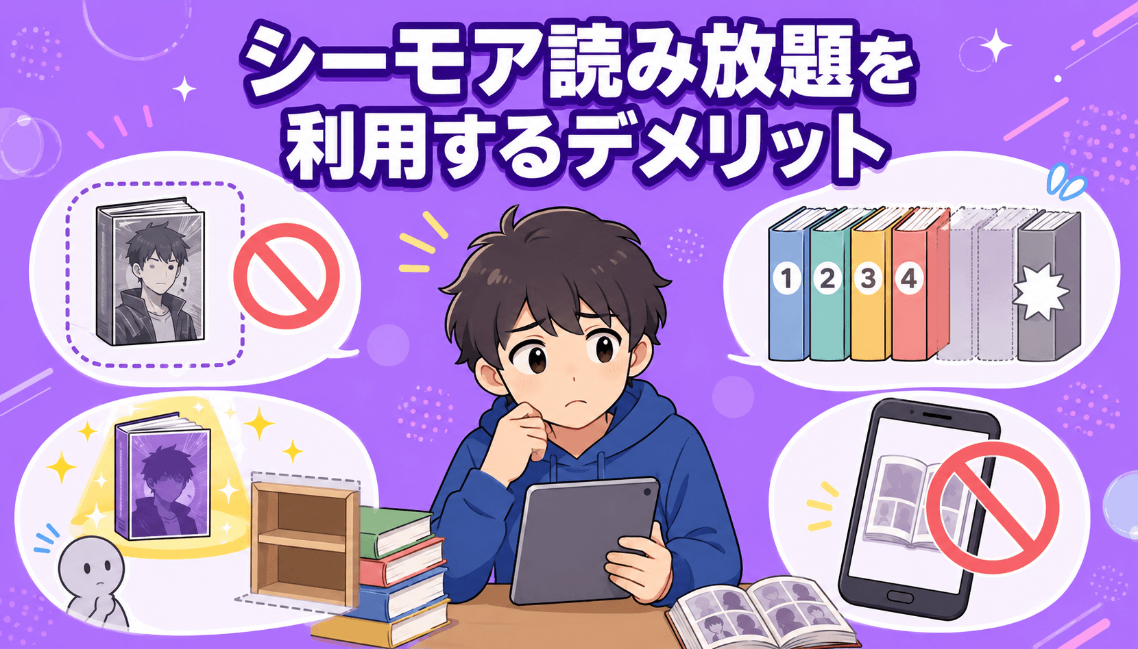 対象外作品や未完結作品、人気作の不足感、アプリ非対応などのデメリット