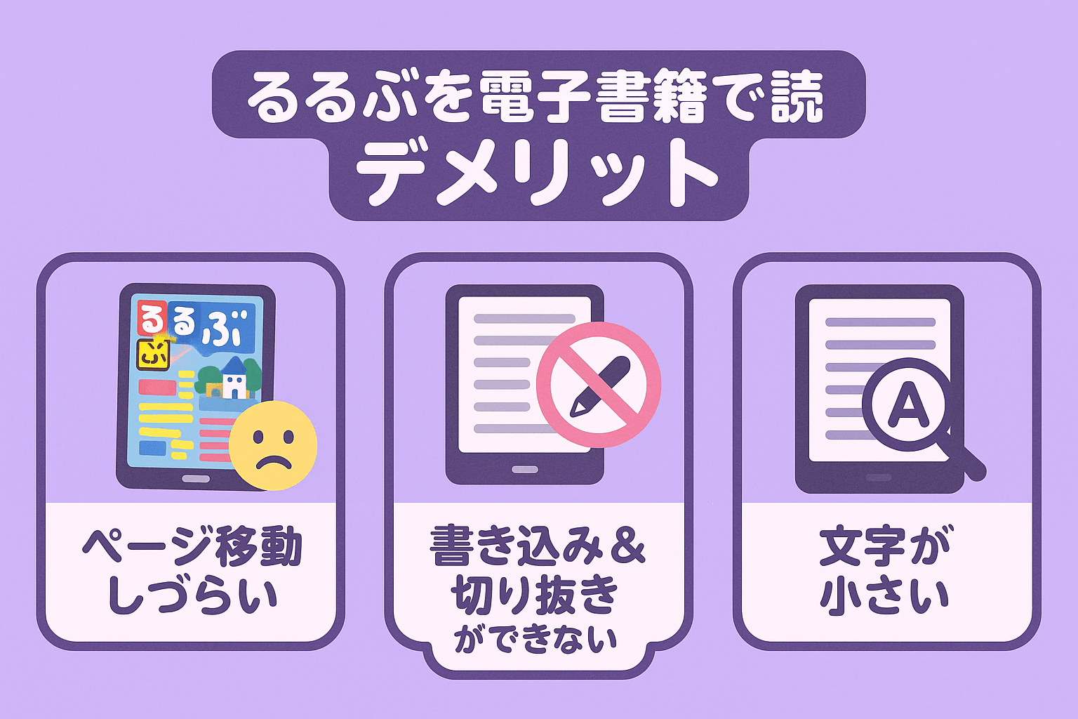 るるぶを電子書籍で読むデメリットを解説