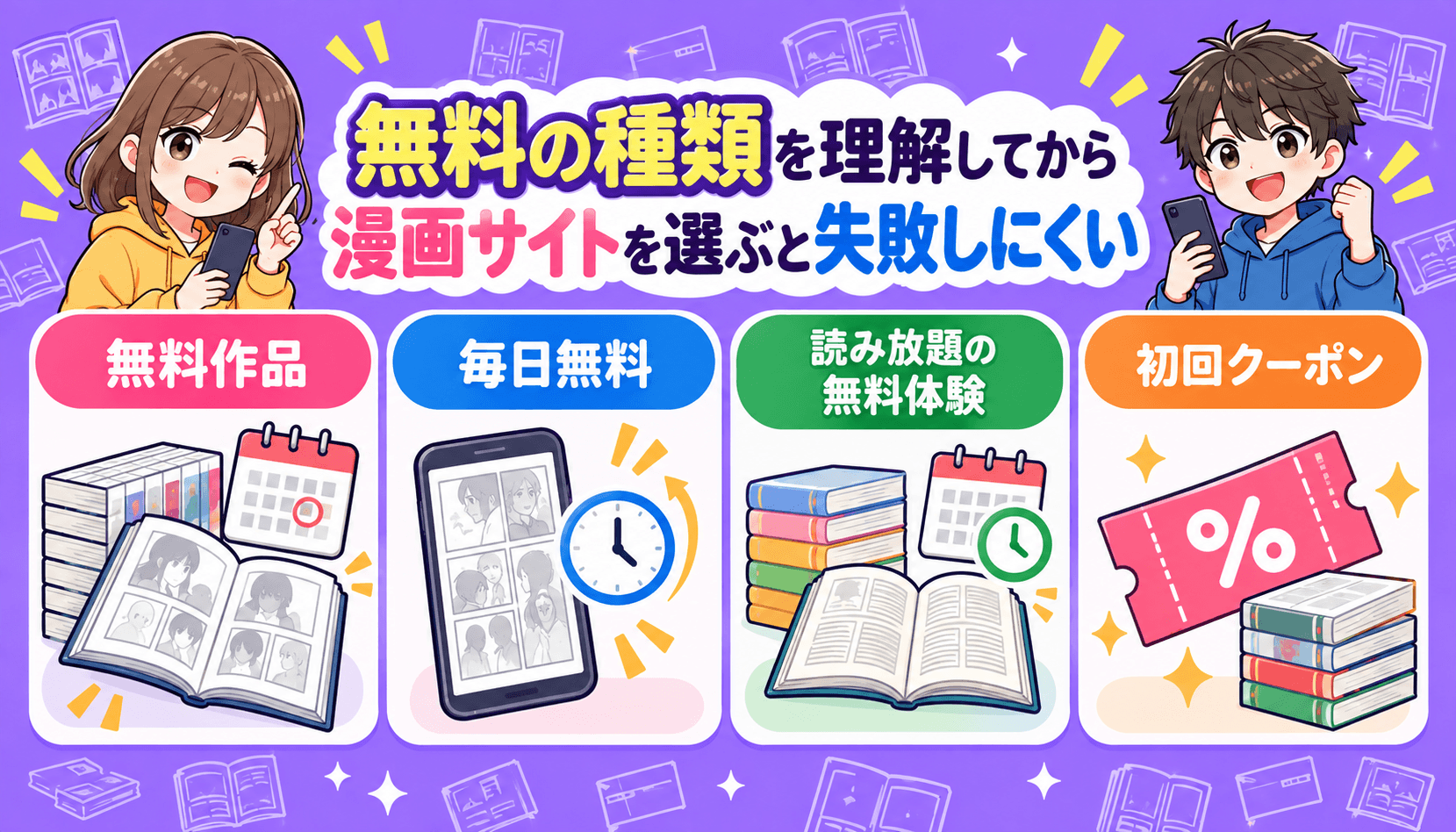 無料漫画 サイトは どれがいい