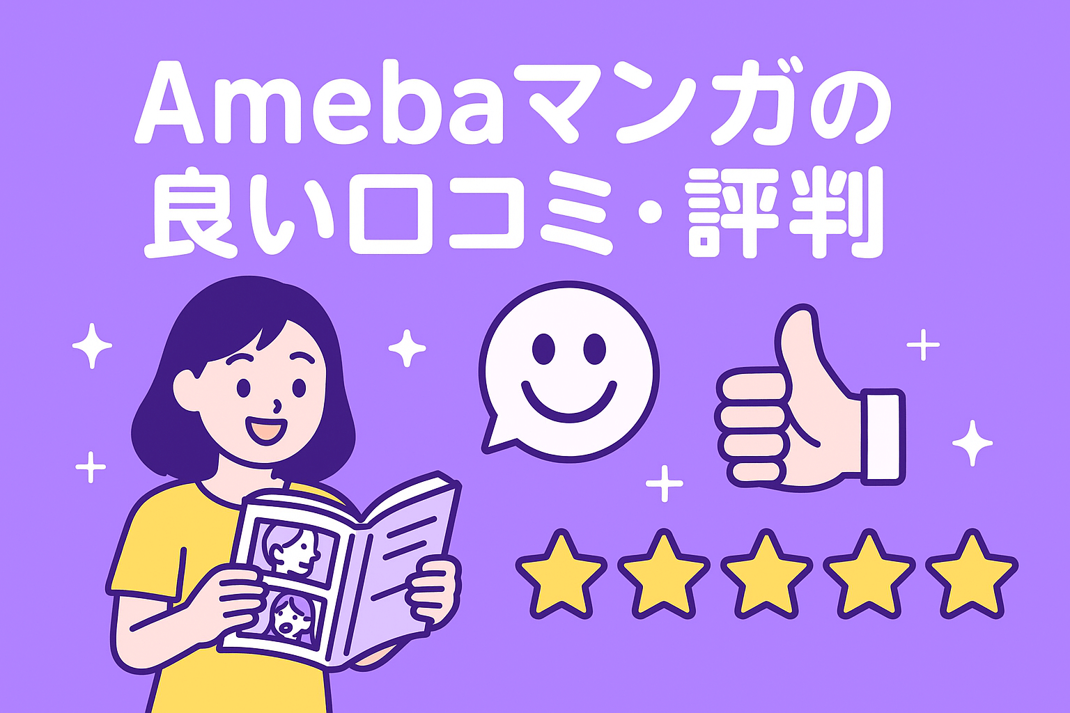 Amebaマンガは初回クーポンやセールでお得に漫画が読めるのが好評