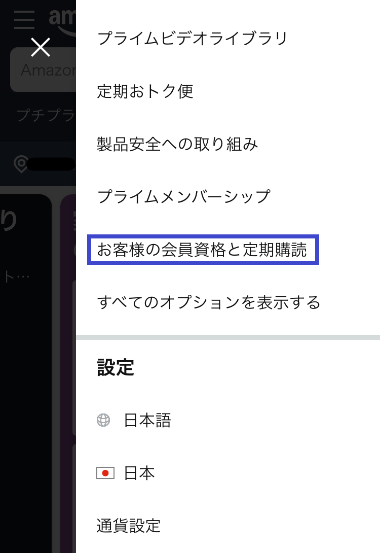 Kindle Unlimitedの解約手順その2