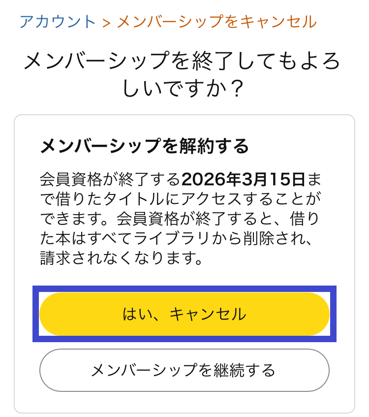 Kindle Unlimitedの解約手順その5