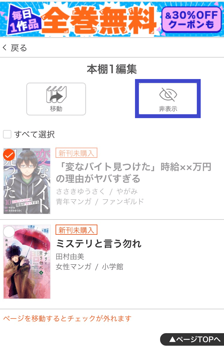 コミックシーモアの購入履歴をブラウザで確認・非表示にする方法その3