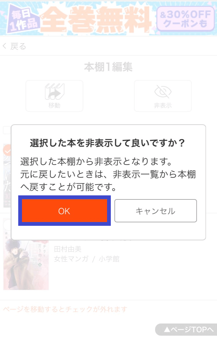 コミックシーモアの購入履歴をブラウザで確認・非表示にする方法その4