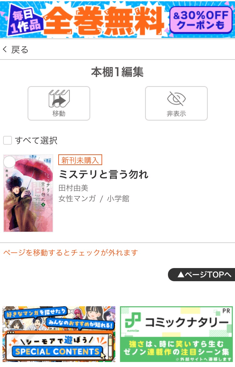 コミックシーモアの購入履歴をブラウザで確認・非表示にする方法その5