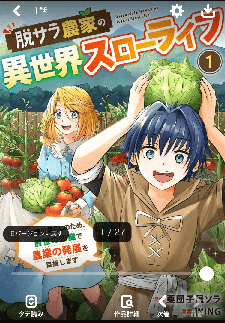 Renta!で漫画を借りる手順その10