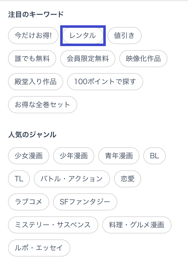 Renta!で漫画を借りる手順その2