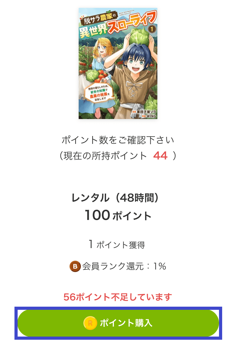 Renta!で漫画を借りる手順その4