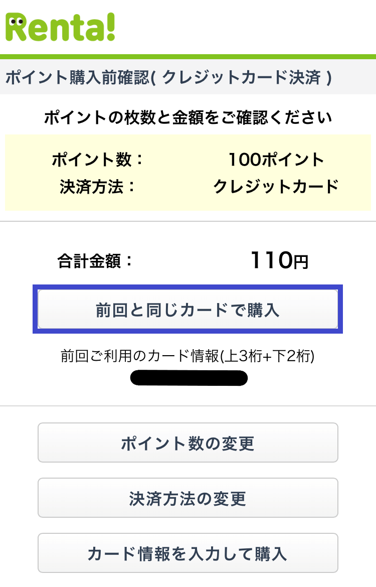 Renta!で漫画を借りる手順その6