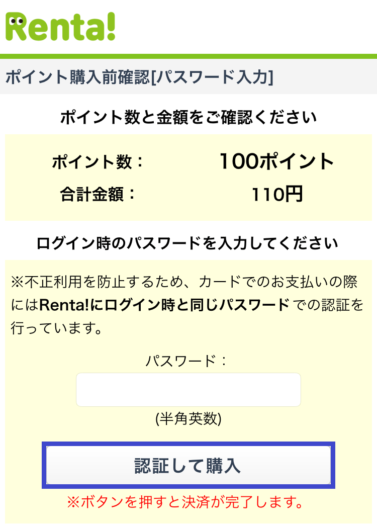 Renta!で漫画を借りる手順その7