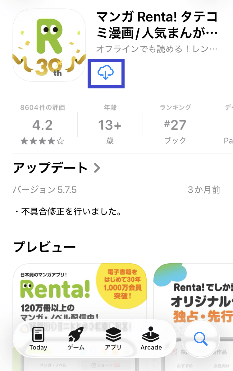 Renta!アプリの使い方と保存方法その1