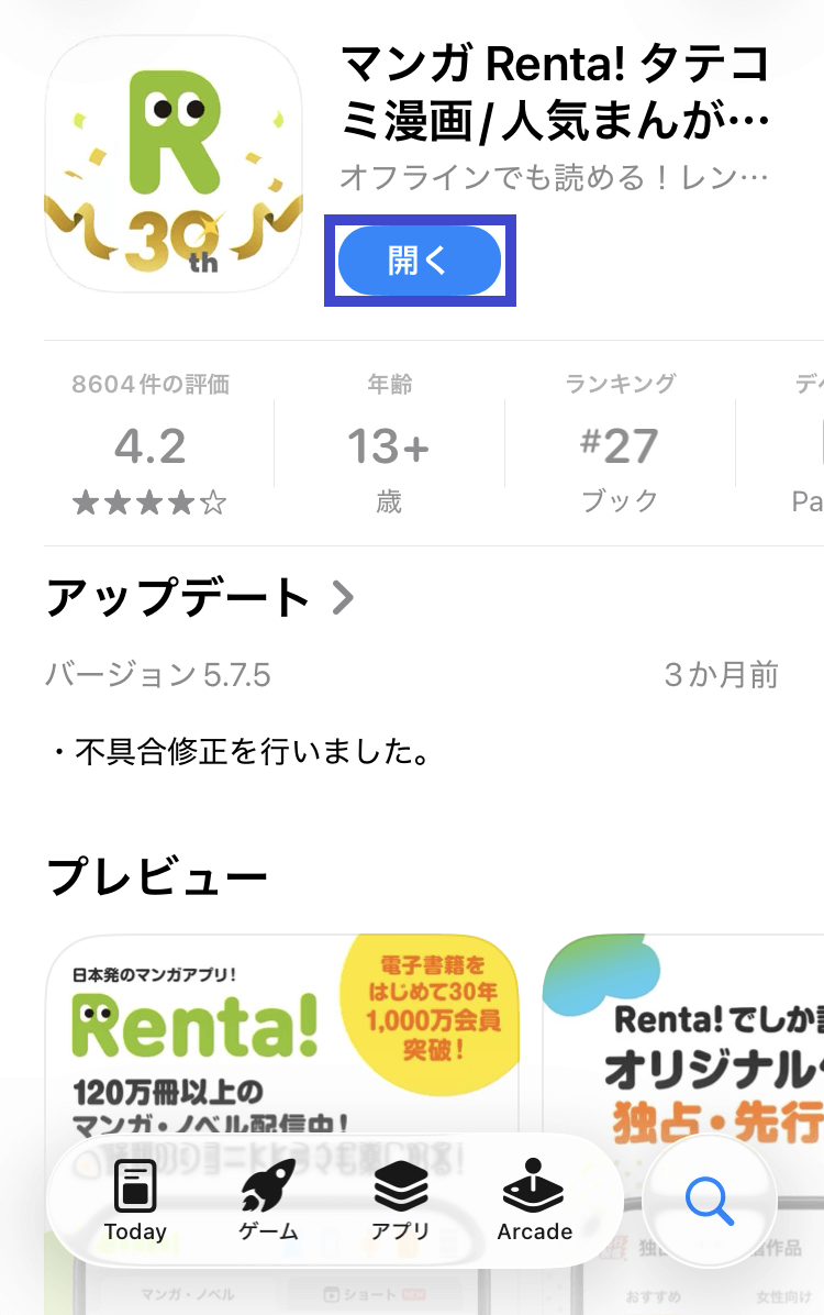 Renta!アプリの使い方と保存方法その2