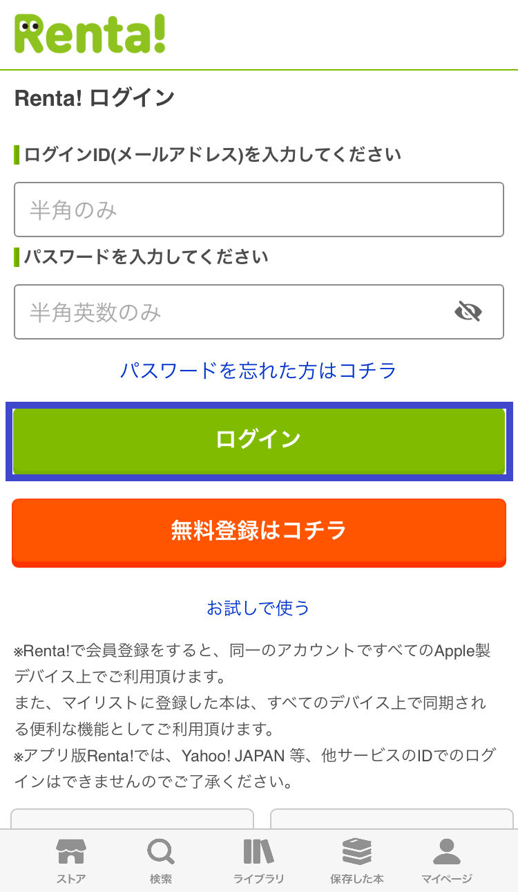 Renta!アプリの使い方と保存方法その4