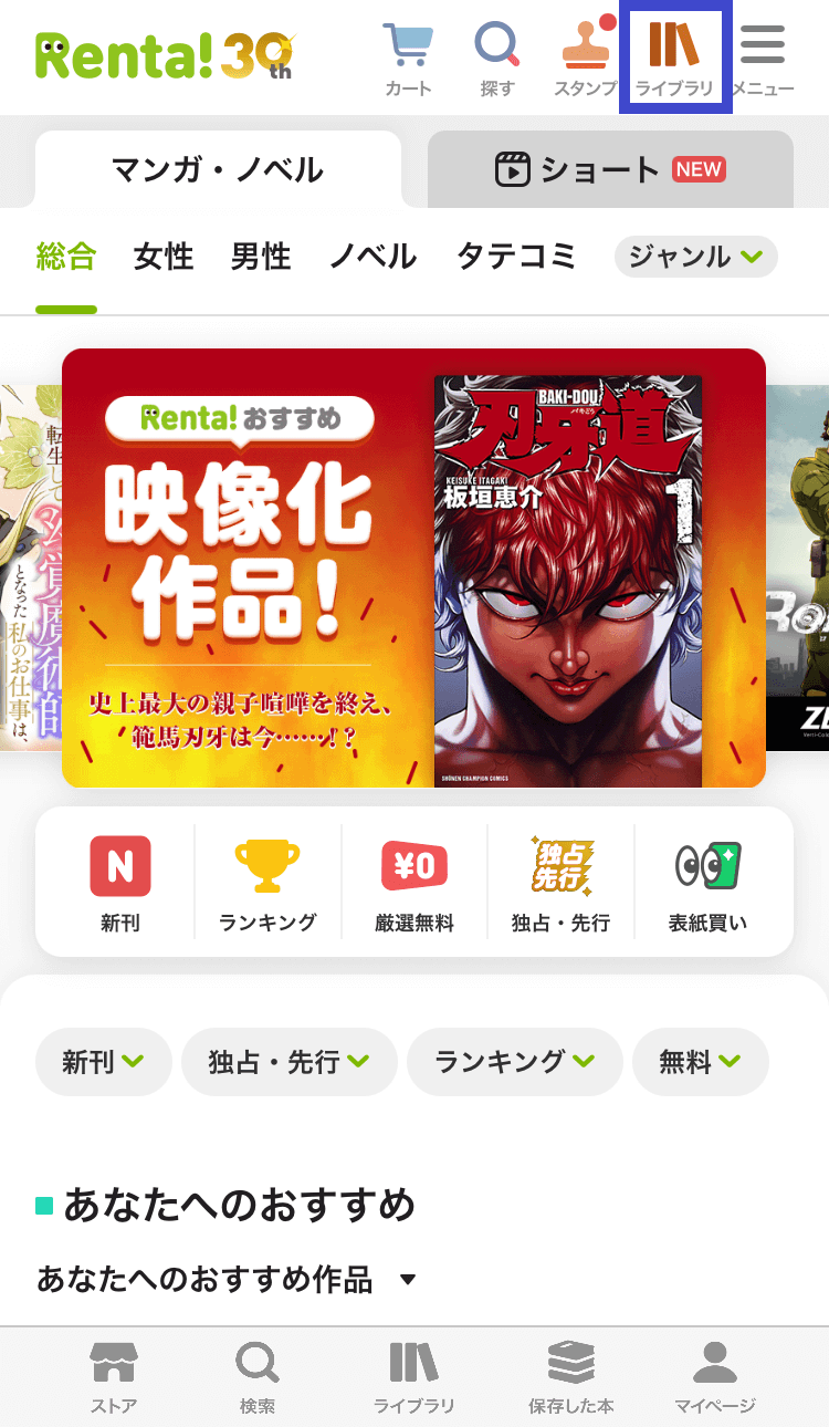 Renta!アプリの使い方と保存方法その5