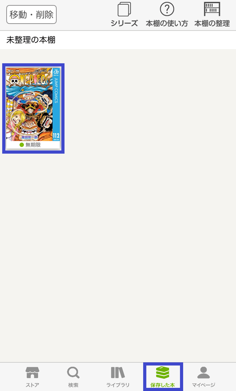 Renta!アプリの使い方と保存方法その9