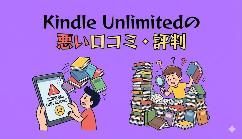 Kindle Unlimitedは検索しづらく使いにくい点が不評