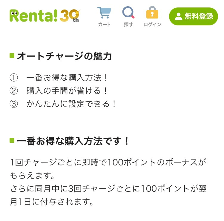 Renta!で最もお得に電子書籍を安く読む方法その1