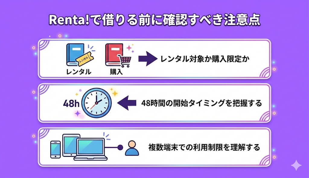 Renta!で借りる前に確認すべき注意点