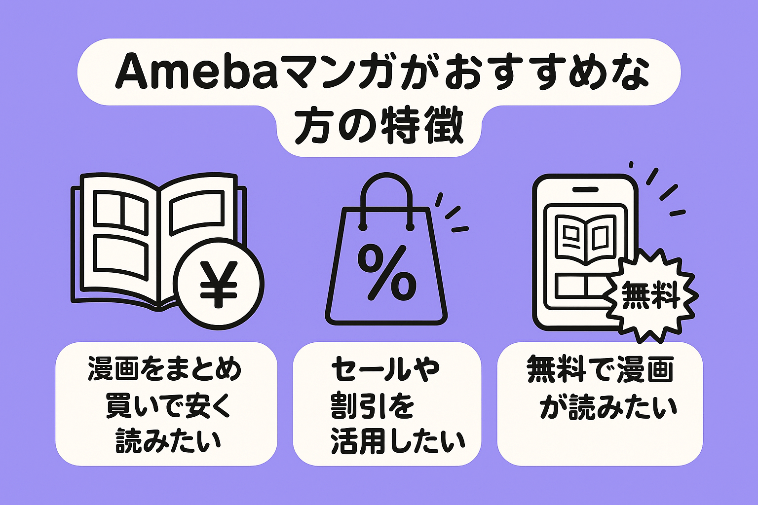 Amebaマンガがおすすめな方の特徴を解説