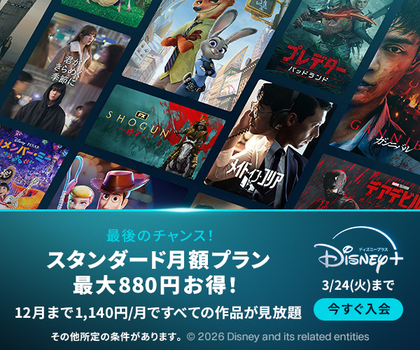 料金改定前 最後のチャンス！スタンダード月額プランが最大880円お得！[3/25(水) 午前0時59分まで]
