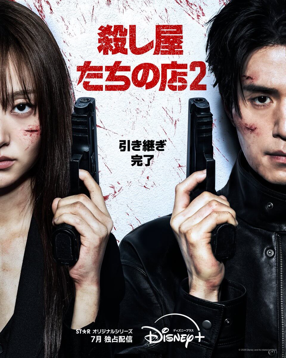韓国ドラマ『殺し屋たちの店2』