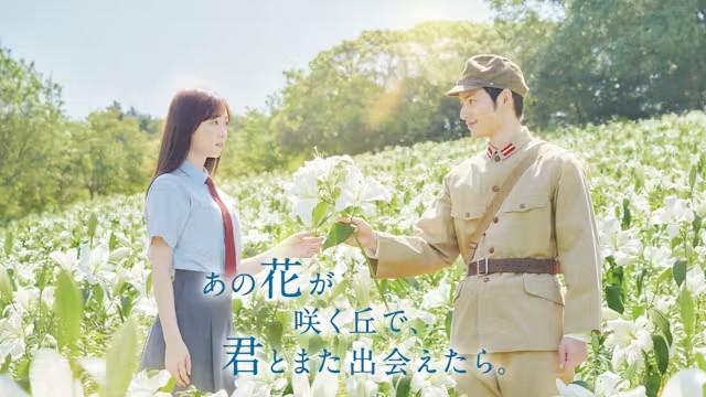 映画『あの花が咲く丘で、君とまた出会えたら。』