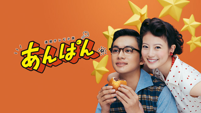 朝ドラ『あんぱん』