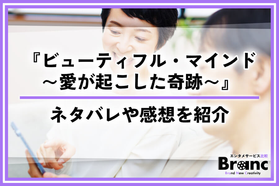 韓国ドラマ『ビューティフル・マインド～愛が起こした奇跡～』はどこで見れる？あらすじ・ネタバレや視聴者の感想を紹介