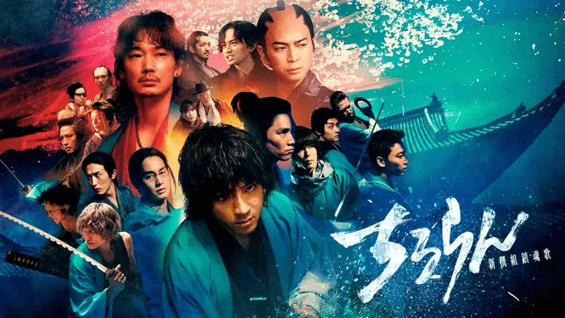 ドラマ『ちるらん 新撰組鎮魂歌』