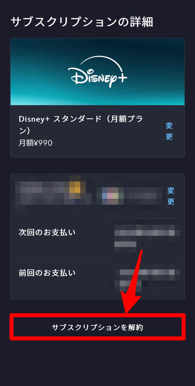『サブスクリプションを解約』を選択する