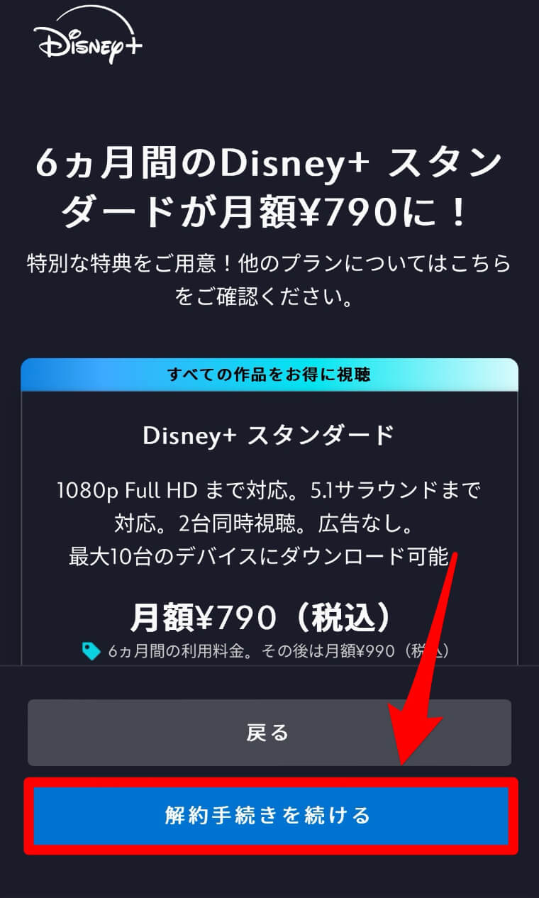 『解約手続きを続ける』を選択する