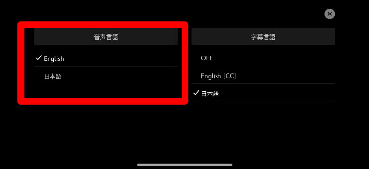 日本語音声・英語音声の切替方法3