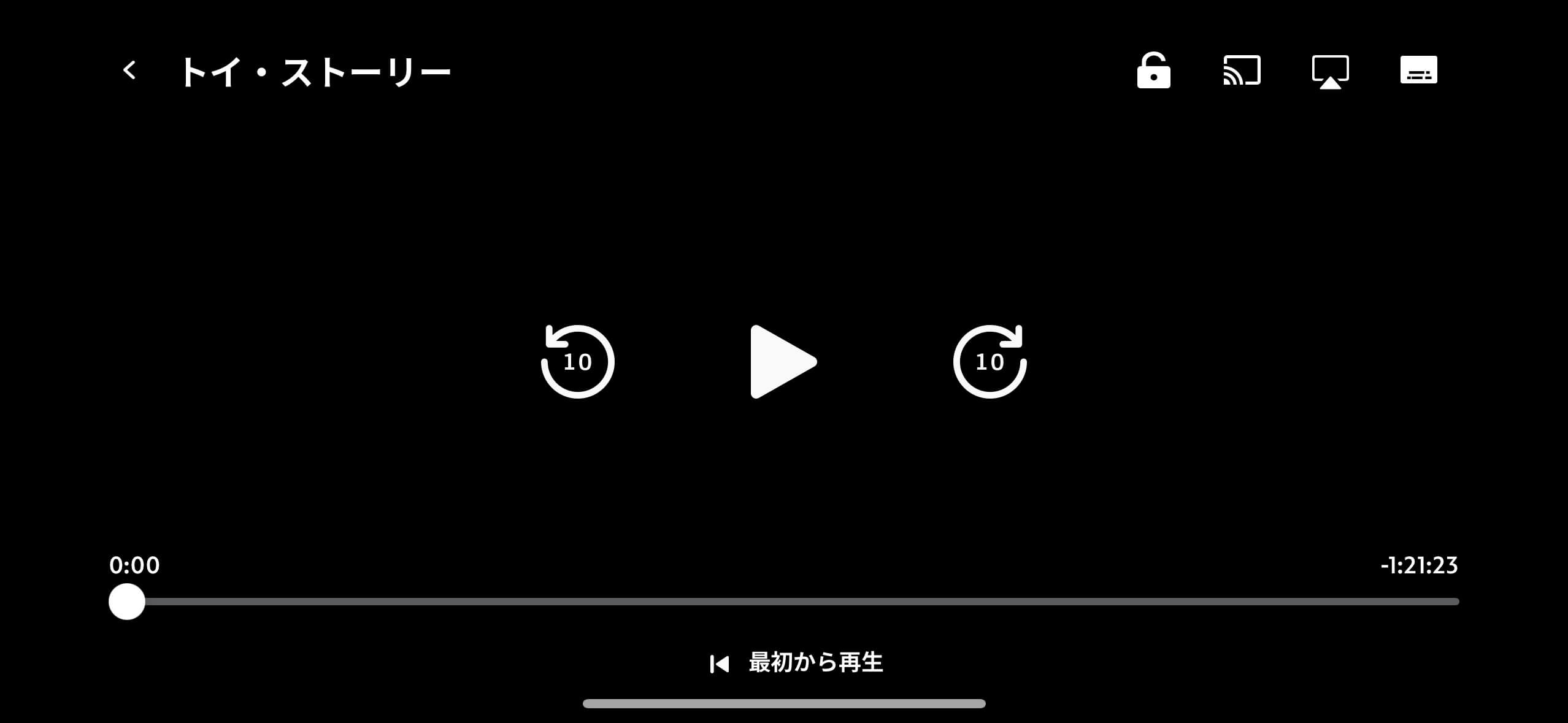 スマホの字幕表示手順2