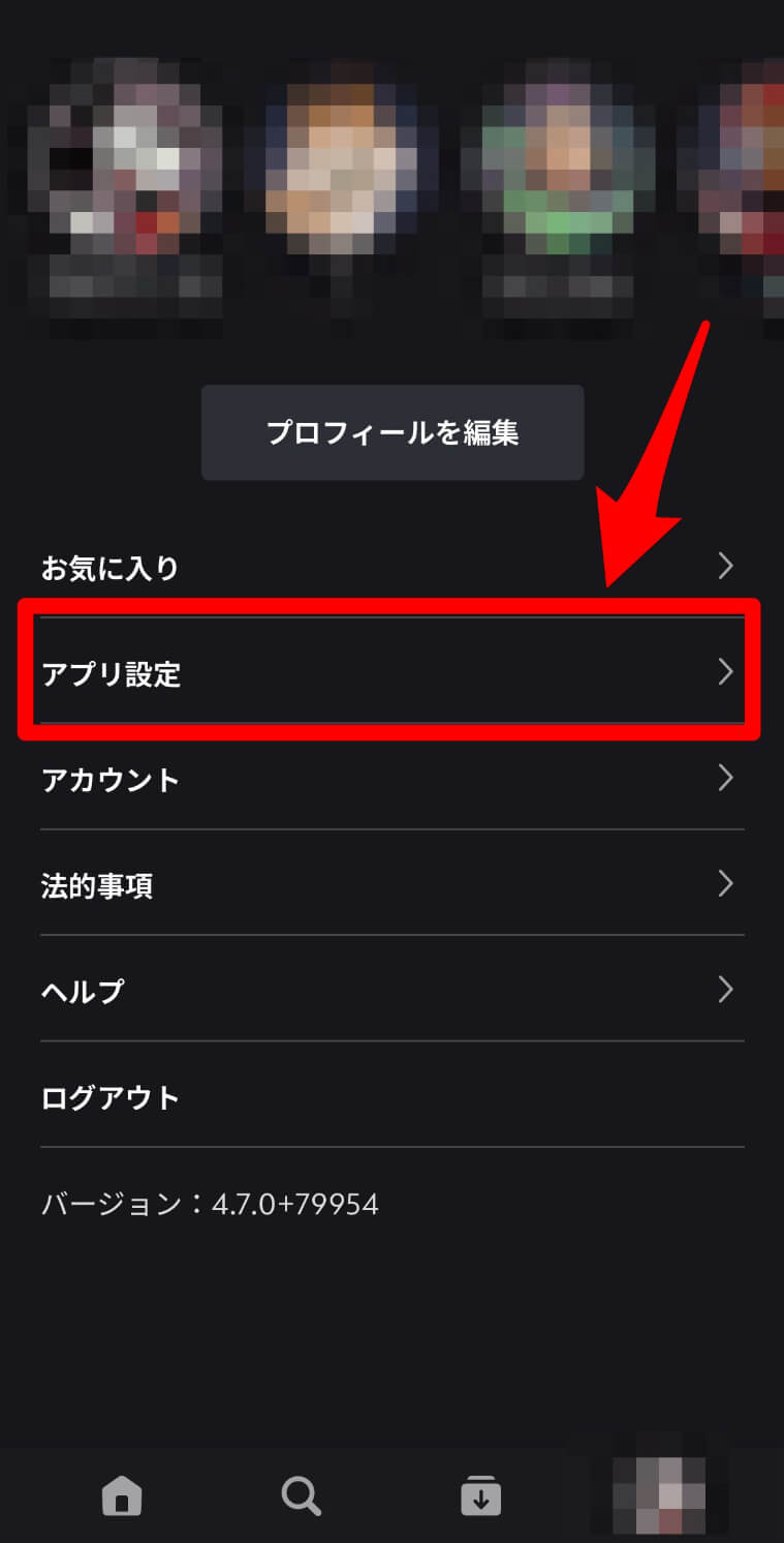 『アプリ設定』を選択