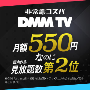DMM TVの告知