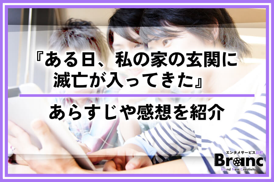 韓ドラ『ある日、私の家の玄関に滅亡が入ってきた』はどこで見れる?あらすじ・ネタバレや視聴者の感想を紹介