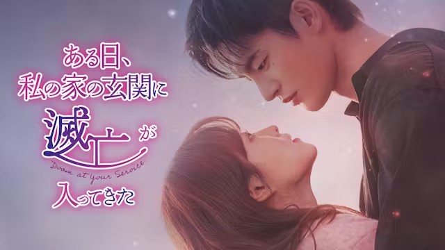 韓国ドラマ『ある日、私の家の玄関に滅亡が入ってきた』