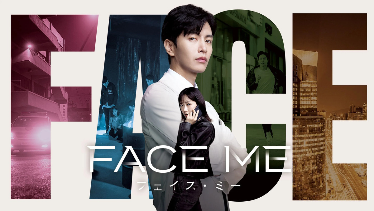 韓国ドラマ『FACE ME』