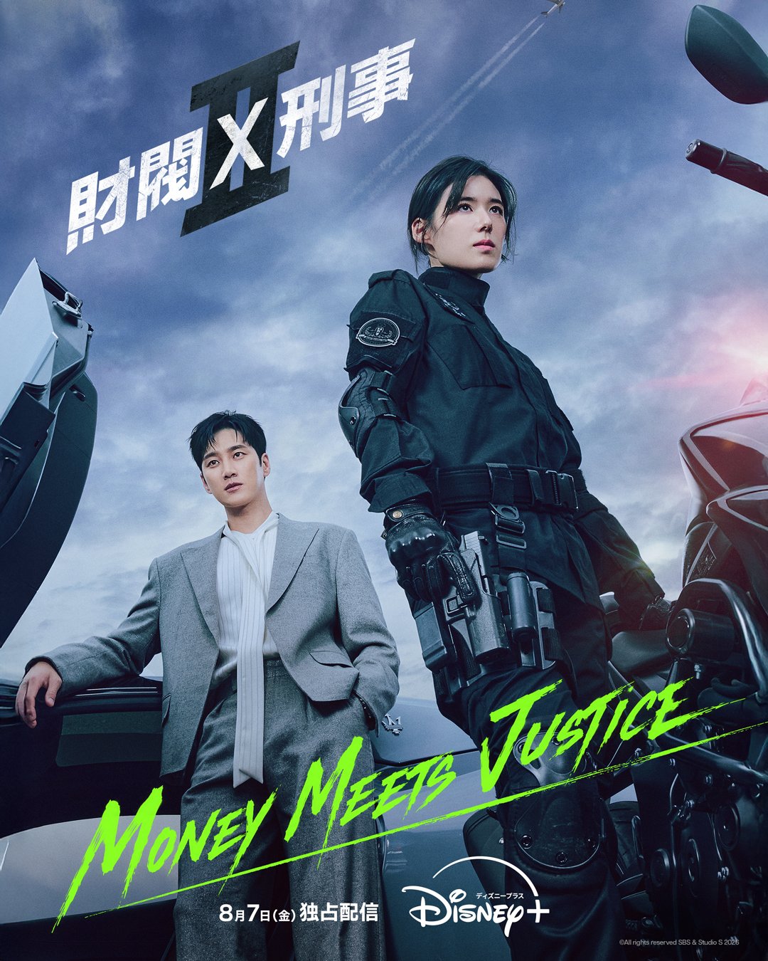 韓国ドラマ『財閥 x 刑事』シーズン2