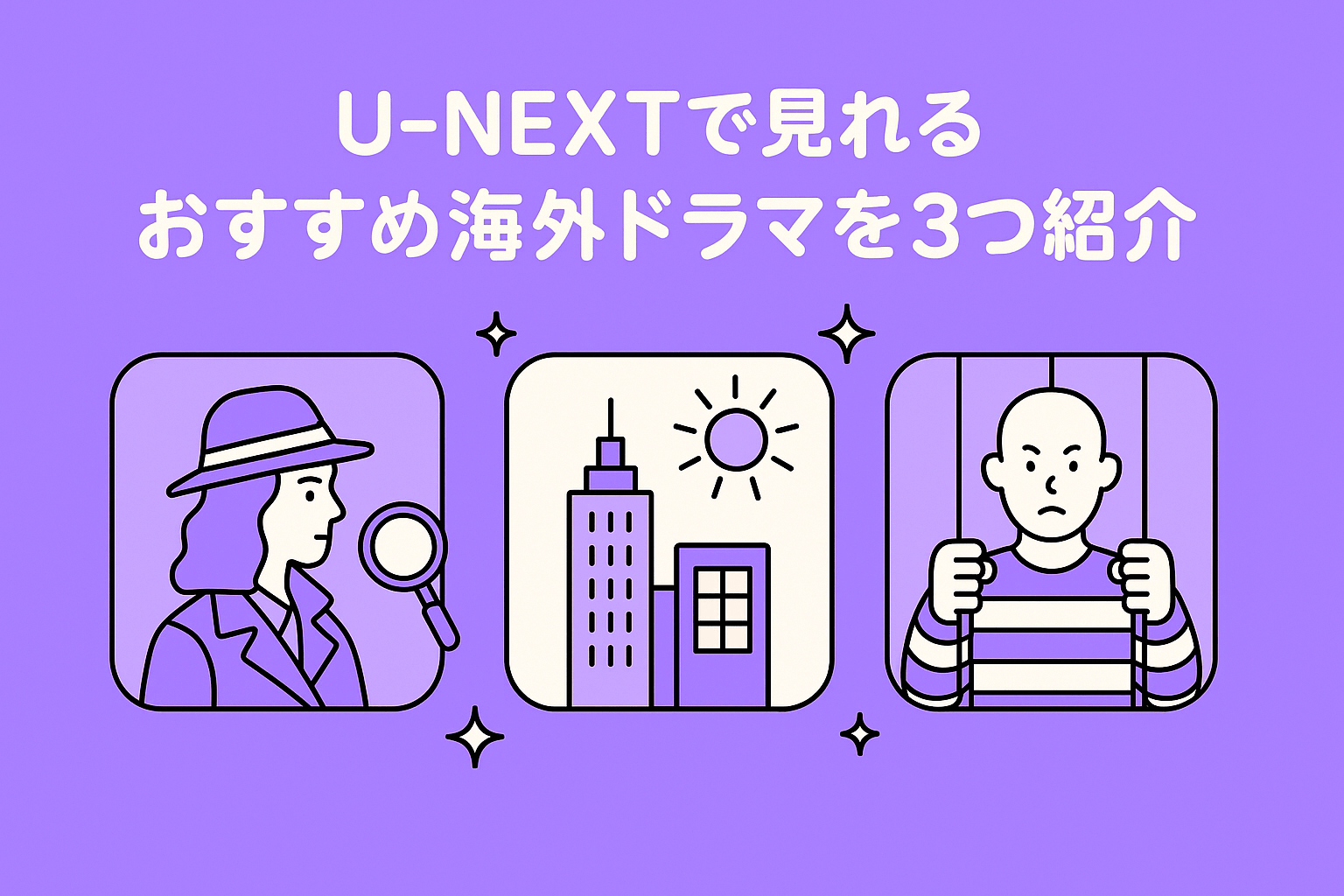 【ゲーム・オブ・スローンズが見終わったら】U-NEXTで見れるおすすめ海外ドラマを3つ紹介