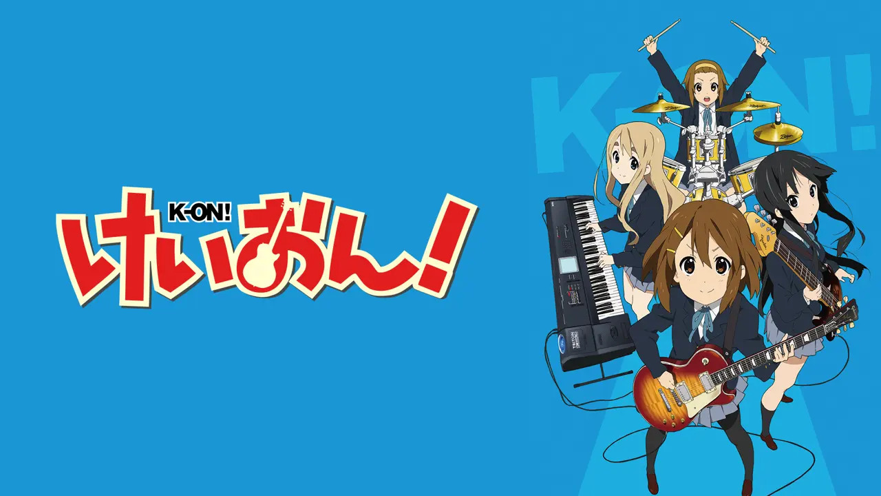 『けいおん!』