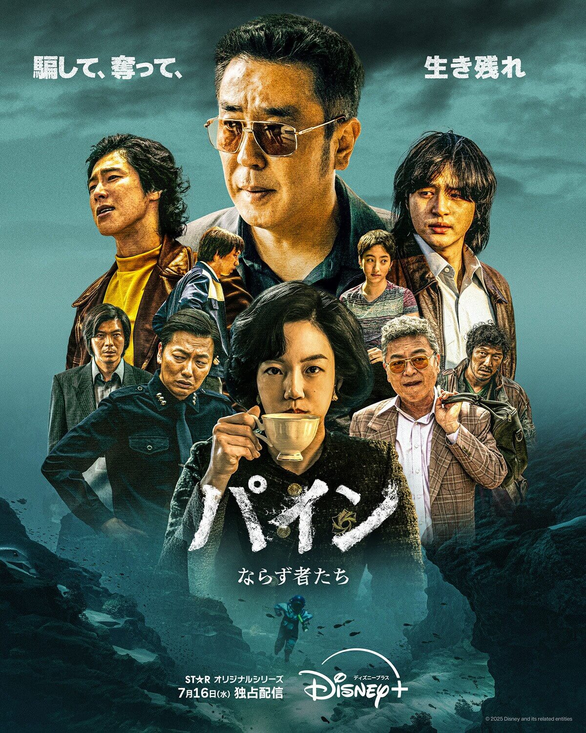 韓国ドラマ『パイン ならず者たち』