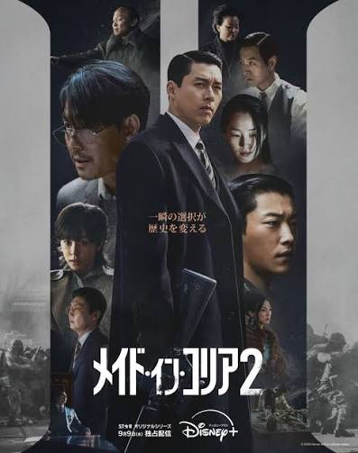 韓国ドラマ『メイド・イン・コリア2』