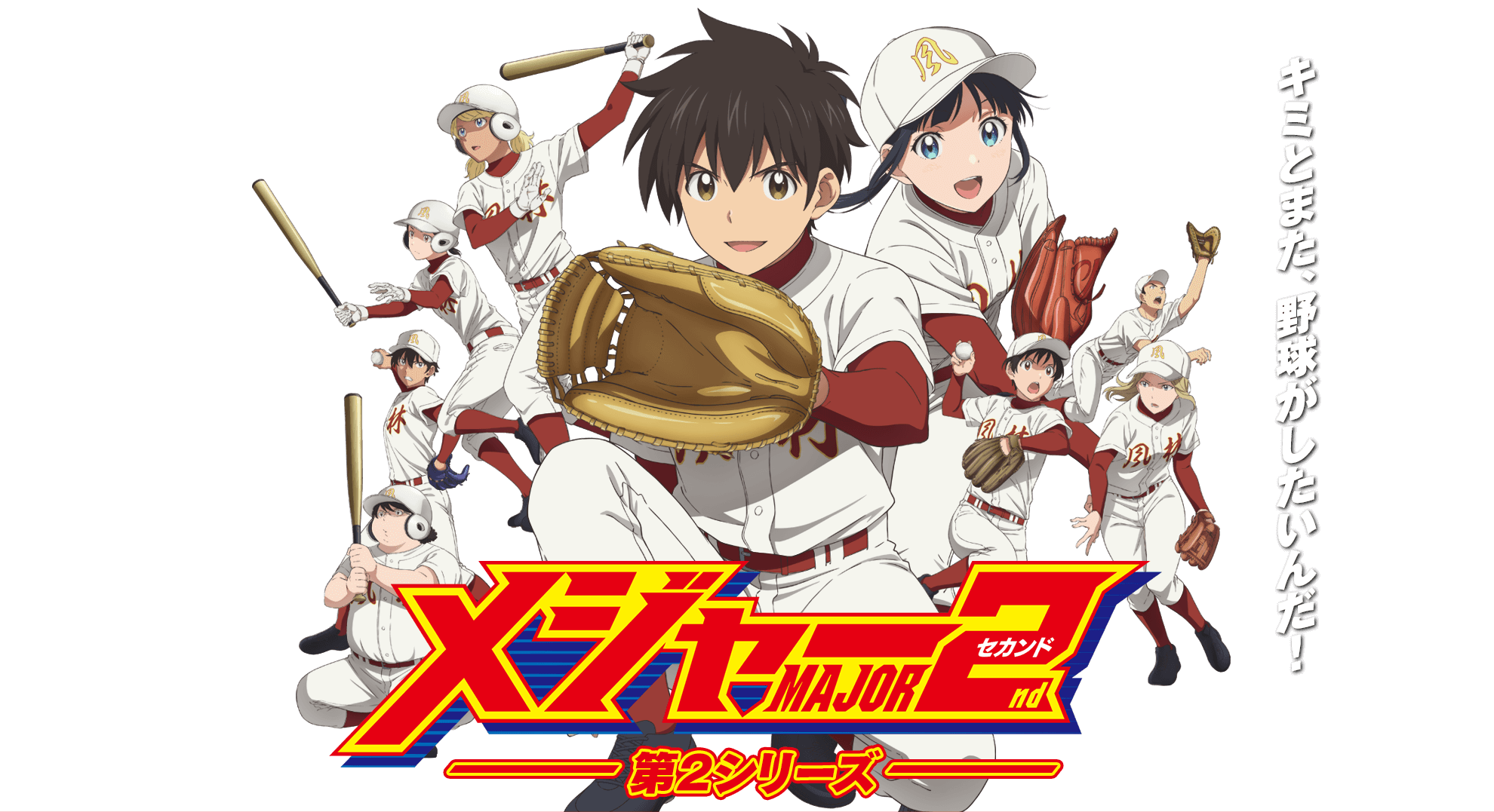 アニメ『メジャー』