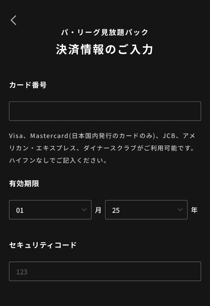 支払い方法を選択・入力
