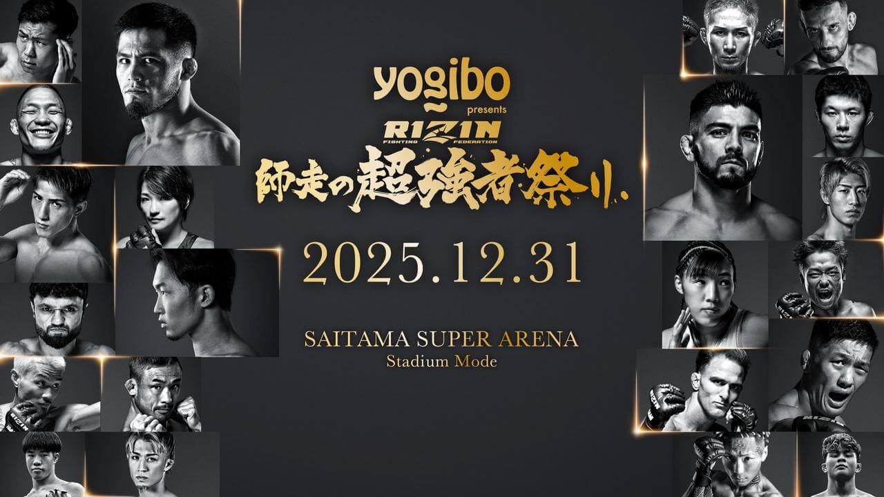 2025年大晦日『RIZIN 師走の超強者祭り』の大会概要と開催日程