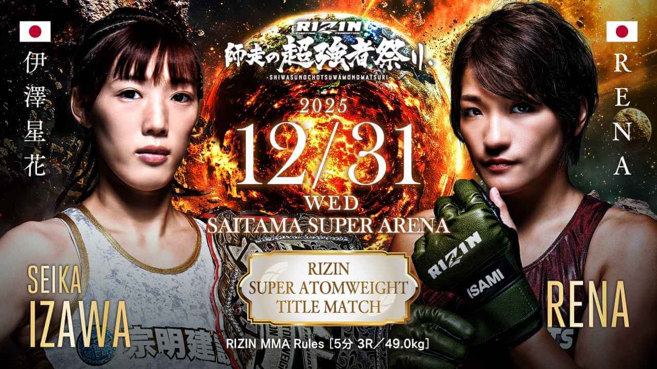 【女子スーパーアトム級タイトルマッチ】伊澤星花 vs RENA