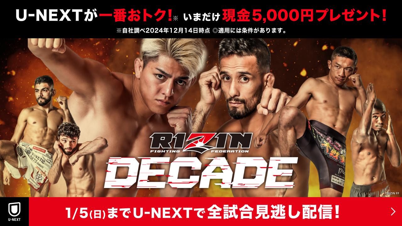 RIZIN DECADE キャンペーン2