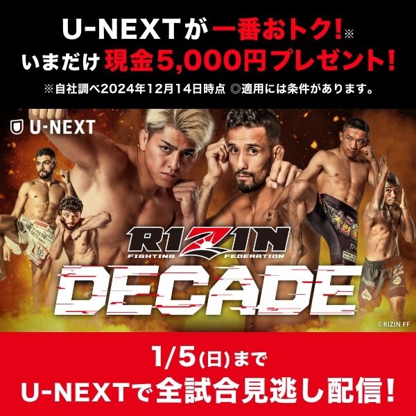 RIZIN DECADE キャンペーン1