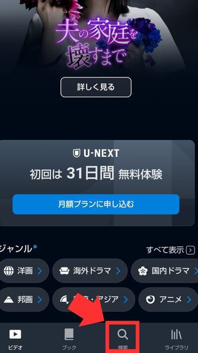 U-NEXTでPPVを購入する方法1